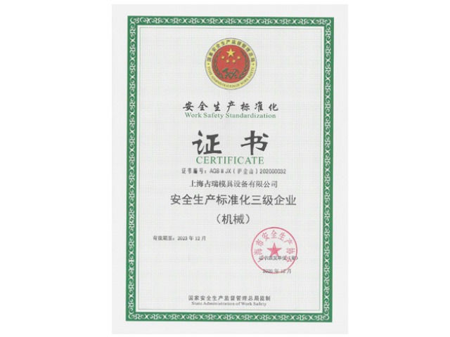 喜訊?。既鸺瘓F(tuán)順利取得“安全生產(chǎn)標(biāo)準(zhǔn)化三級(jí)企業(yè)”認(rèn)定