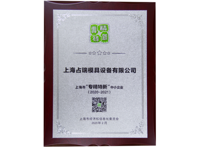 喜訊?。既鸺瘓F(tuán)榮獲上海市“專精特新”企業(yè)榮譽(yù)稱號(hào)